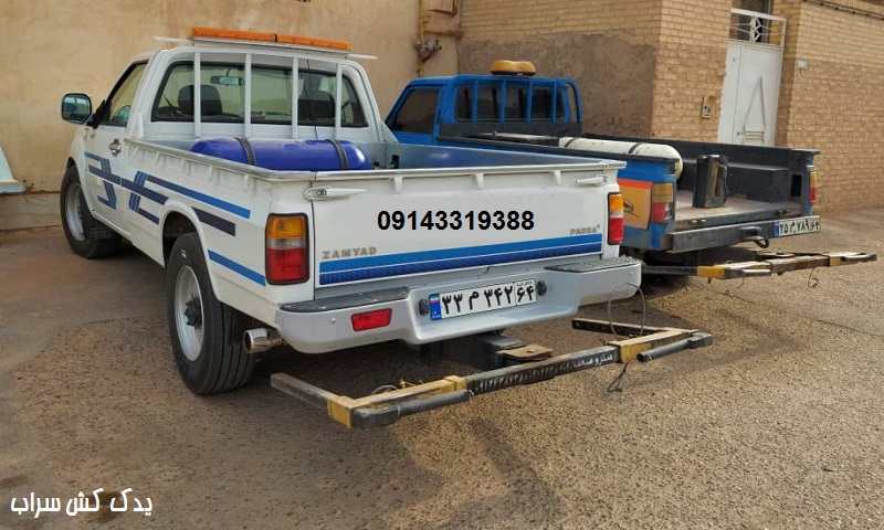 شماره یدک کش سراب