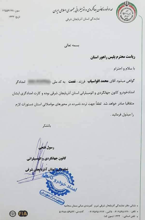 مجوز خودروبر سراب